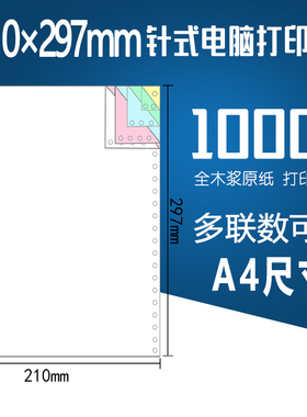 好又顺210*297mm A4针式连打纸一二三联四联241 A4针式电脑打印纸241-297mm整张全页一二联A4尺寸针打连打纸