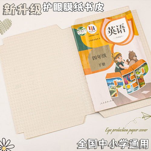 好又顺护眼文具自粘书皮护眼