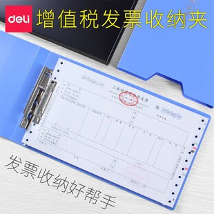得力增值税发票文件夹财务票据夹支票夹A5收据夹收纳盒袋分类票夹发票夹收纳册办公现金票夹凭证整理分类本册
