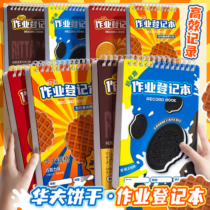 零食作业登记本奥利奥饼干记事本笔记日记本子卡通可爱网红2026年