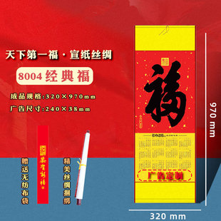 热卖 2026年无纺布挂轴福字单张马年挂历定做卷轴月历广告logo定制金箔挂福年历创意礼品保险赠品日历吊福 款