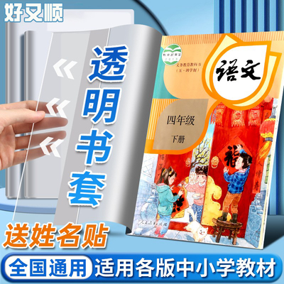 好又顺透明书本保护套封皮书套