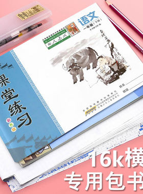 黄冈小状元透明自粘书皮包书膜横款A4磨砂本子皮书皮纸小学一三年级人教版书套A4免裁剪加厚语文基础训练书皮