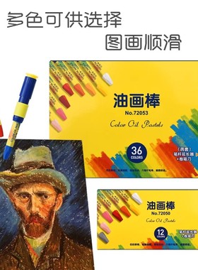 得力72050油画棒 儿童幼儿绘画涂鸦画笔12色24色36色学生美术蜡笔72052/72053