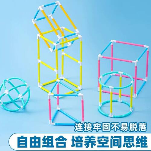 正方体长方体数学教具五年级几何体搭建模型套装圆柱圆锥小学1-4年级三角形立体图形学具