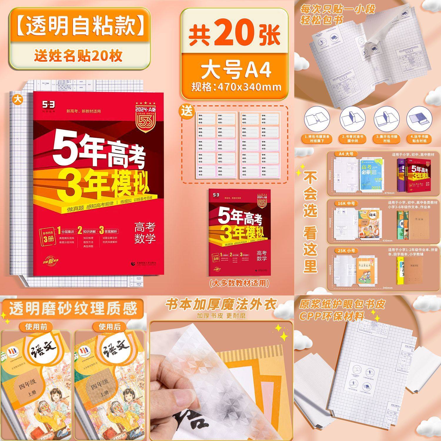 书皮书膜中小学生课本保护套16K自粘透明钻石纹包书皮贴纸一年级包书膜二三年初中生a4书套16k高颜值书衣,文具电教/文化用品/商务用品,书皮/书衣,淘宝优惠券,粉丝福利购,淘宝优惠卷