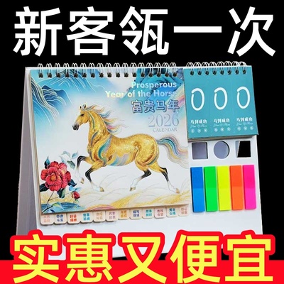 2026年新款台历日历定制马年新年卡通创意迷你办公室桌面万年历摆件可爱月历倒计时记事本活动日程计划表周历