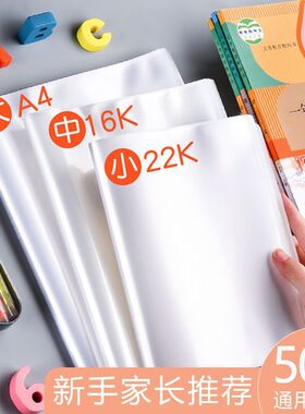 书套书皮透明插页书壳保护套包书本16k开小学生课本塑料包书纸小学一年级四二三年级下册a4硬壳a5b5书胶高中