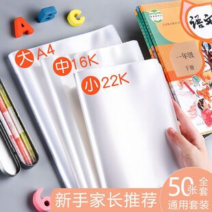 书套书皮透明插页书壳保护套包书本16k开小学生课本塑料包书纸小学一年级四二三年级下册a4硬壳a5b5书胶高中