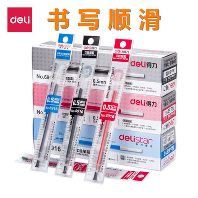 学生20支水笔芯得力中性笔替换芯