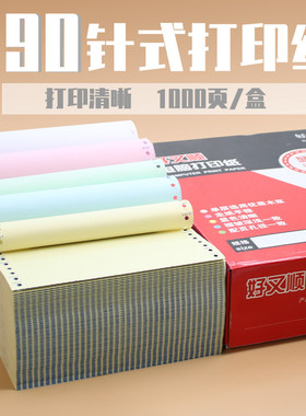 好又顺190mm电脑打印纸190一二三联四联五层针式打印纸一二三123等分无碳发货单190-234社保医院收银连打用纸