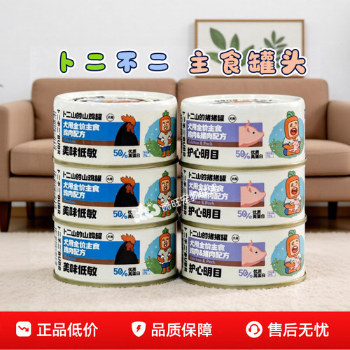 整箱24罐划算卜二狗狗罐头主食