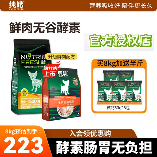 纯皓无谷泰迪比熊贵宾狗粮