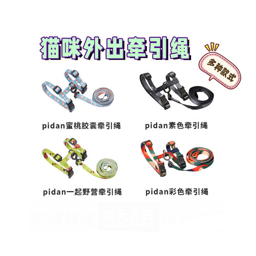 pidan猫咪牵引绳子不勒脖背带