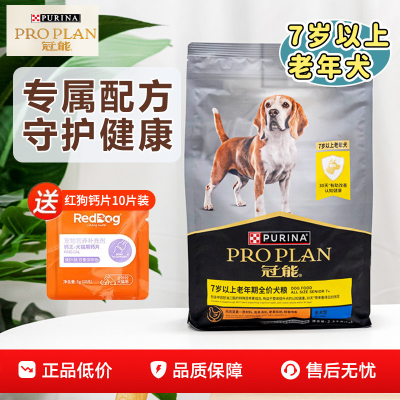 冠能老年犬狗粮7岁以上高龄犬小型犬中大型犬老狗专用泰迪通用粮