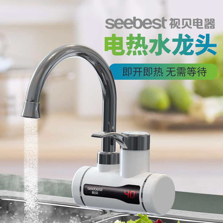 视贝电热水龙头即热式厨房卫生间洗手盆加热小厨宝热水器下侧进水