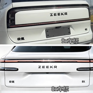 适用于极氪9X黑化车标8X前机盖标志后尾标尾门改装ZEEKR字母标贴