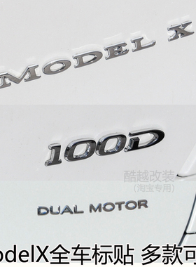 适用于特斯拉MODEL X 75D P90D P100D后尾标车标排量车贴字母改装