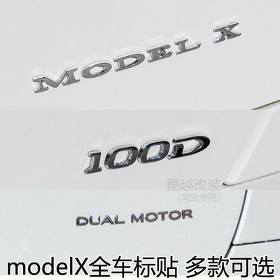 modelX全车标贴英文字标尾标标牌