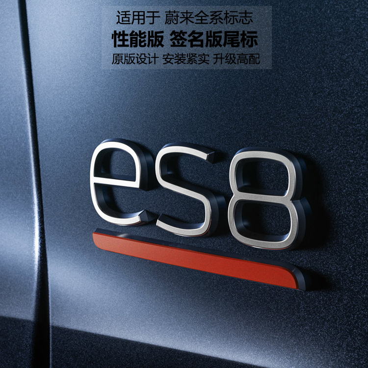 蔚来橙色性能版改装后尾标