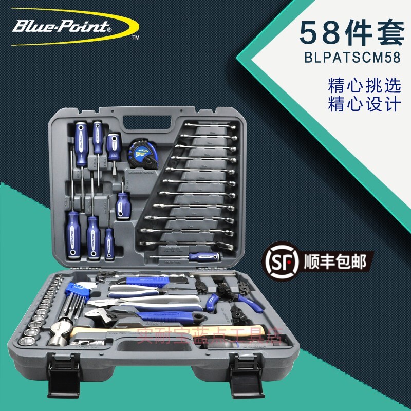 美国蓝点工具 58件综合机械设备维修组套 棘轮扳手螺丝起子套筒套