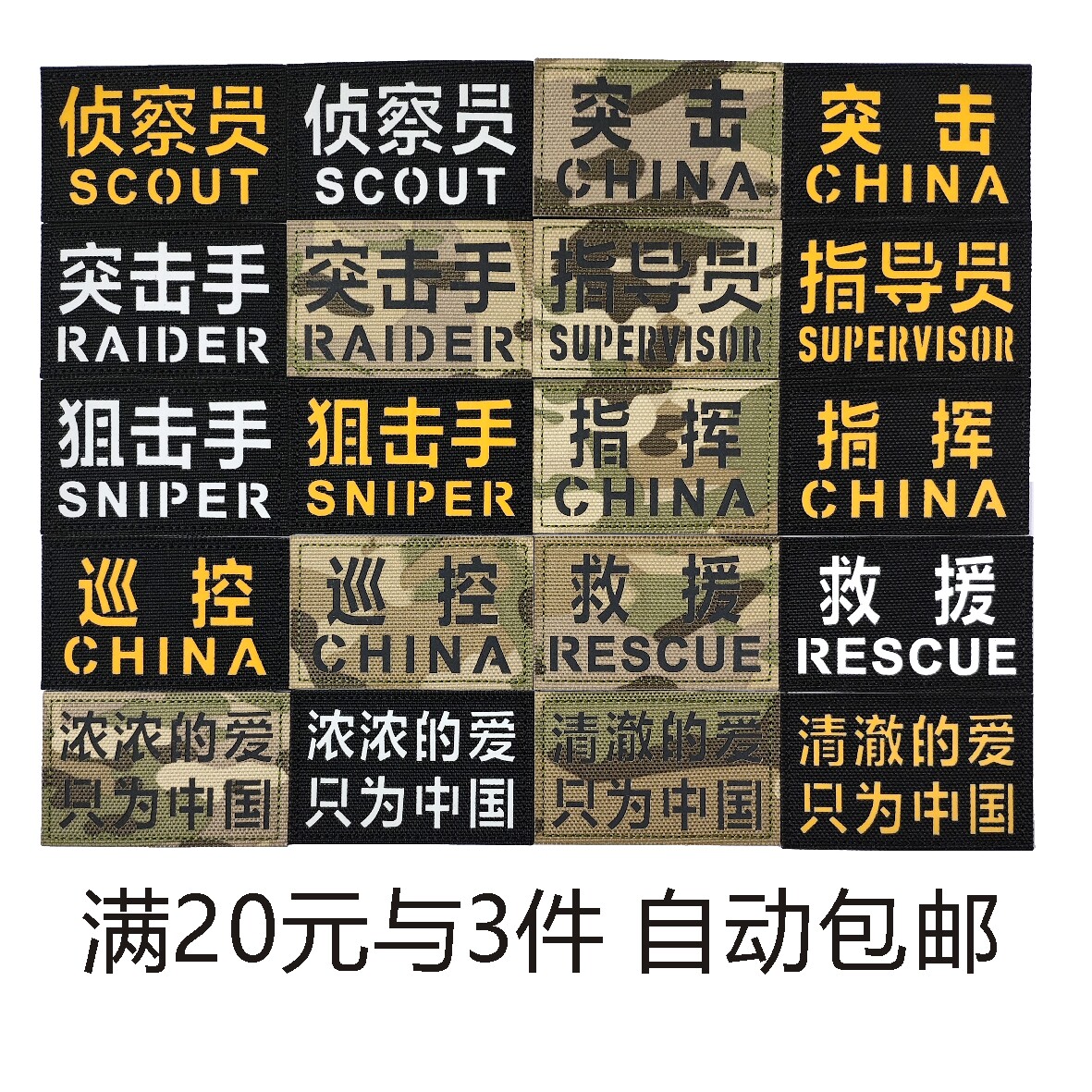 反光突击士气章 狙击魔术贴章 侦察臂章 迷彩战术军迷背包贴 徽章