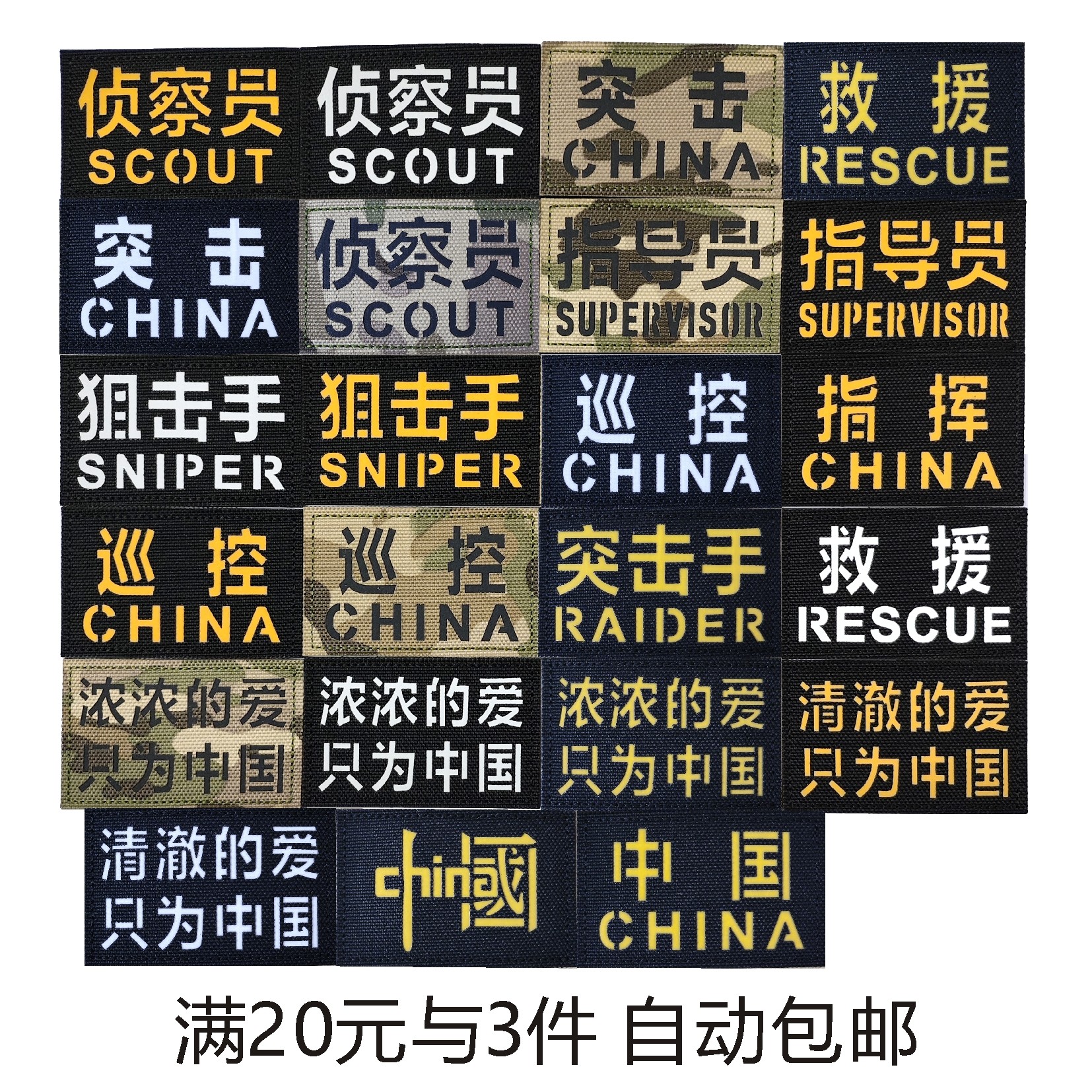 反光突击士气章 狙击魔术贴章 侦察臂章 迷彩战术军迷背包贴 徽章,运动包/户外包/配件,贴章/魔术贴章,淘宝优惠券,粉丝福利购,淘宝优惠卷
