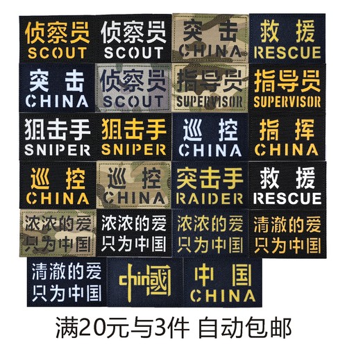 突击狙击手指挥救援指导魔术贴章