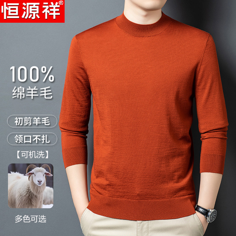 恒源祥套头羊毛衫半高领精纺毛衣