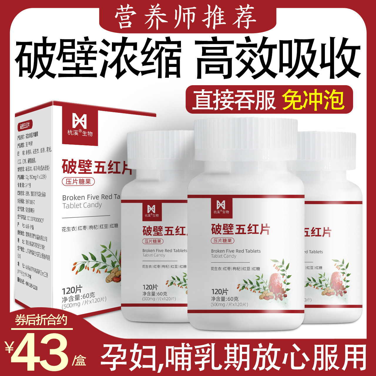 浓缩五红片直接口服更方便