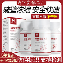 【三盒装】花生衣片破壁新鲜粉红皮血小板红皮低补正品生成素浓缩