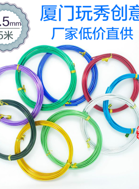【2.5mm/5米】彩色铝线 手工自行车 手工摩托车 手工DIY制作材料