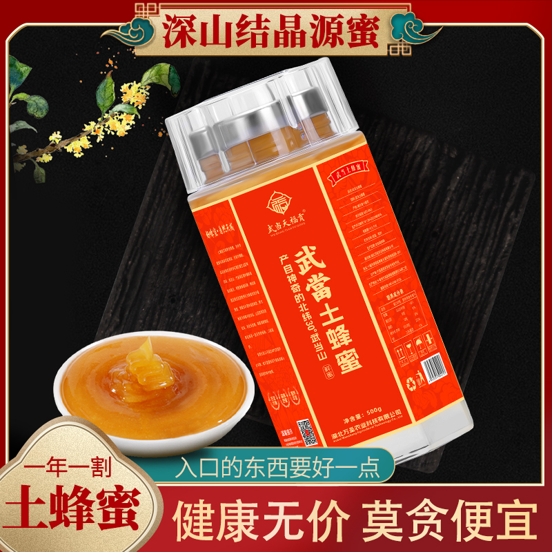 神农架土蜂蜜纯正天然野生农家自产百花蜜老巢蜜结晶真蜂蜜