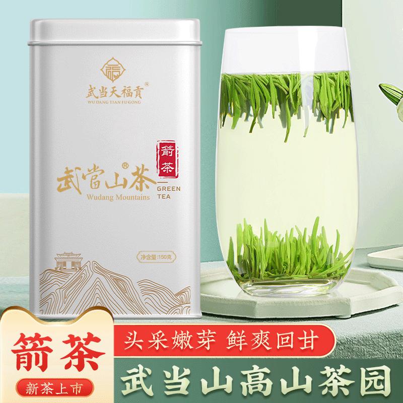 2026新茶叶高山云雾绿茶毛尖箭茶雀舌芽头150g武当山竹溪竹山茶叶