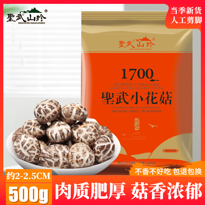 圣武山珍房县小花菇香菇干货