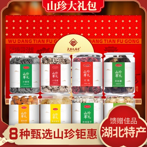 万圣金康湖北特产山珍菌菇礼包