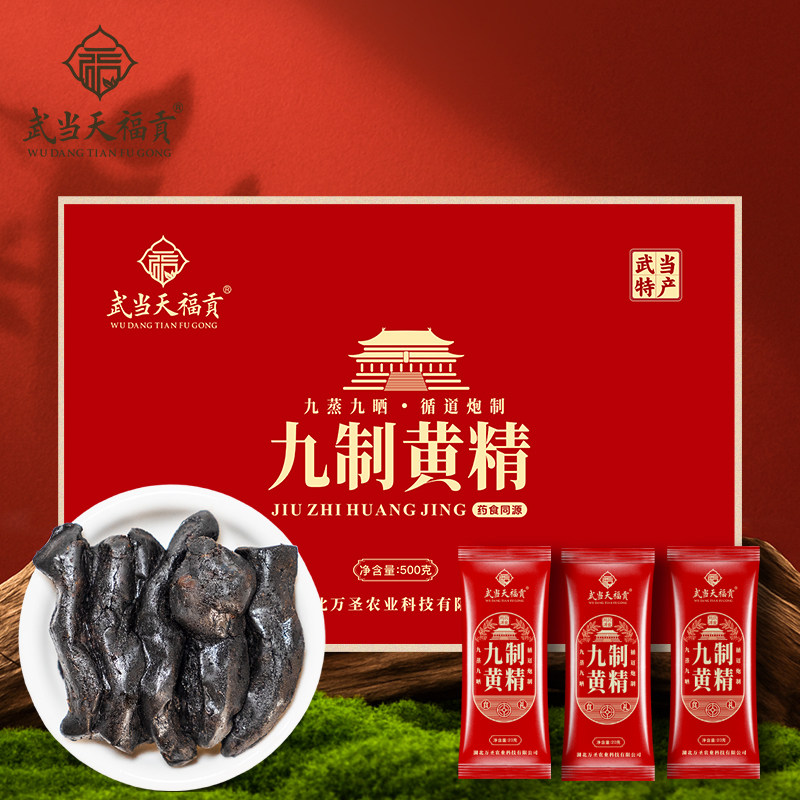 湖北十堰特产武当山九蒸九晒鸡头黄精茶即食黄精礼盒独立真空包装,传统滋补营养品,黄精,淘宝优惠券,粉丝福利购,淘宝优惠卷