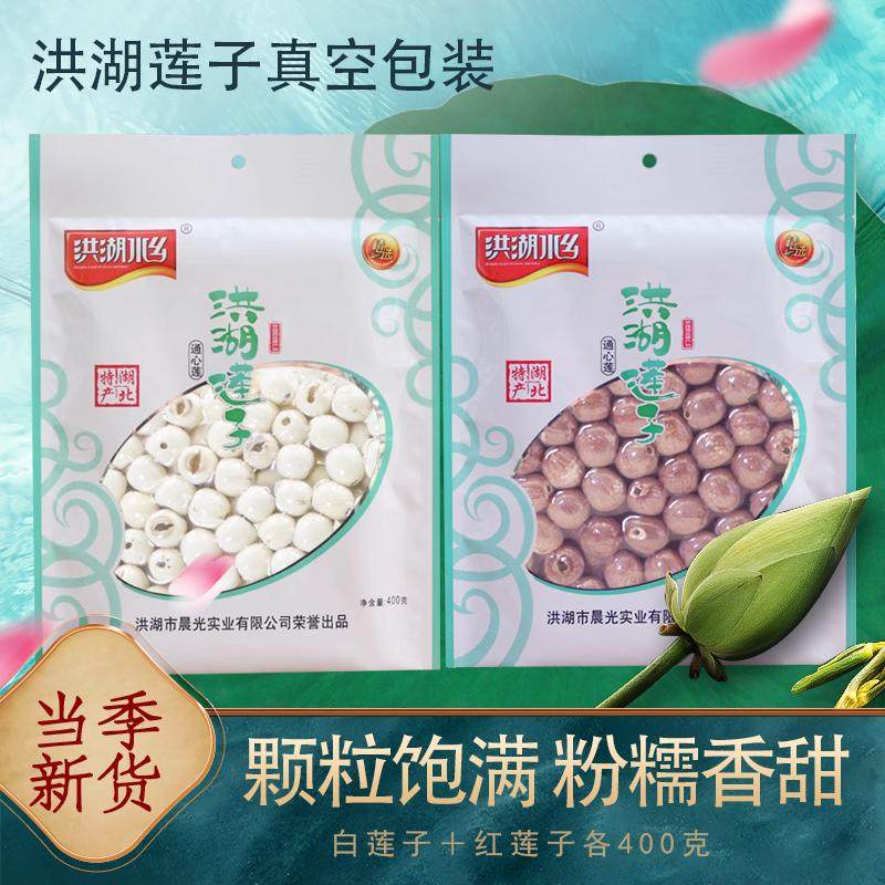 洪湖水乡湖北特产去芯白莲子干货磨皮红莲子礼盒粉糯香甜真空袋装,粮油调味/速食/干货/烘焙,莲子,淘宝优惠券,粉丝福利购,淘宝优惠卷