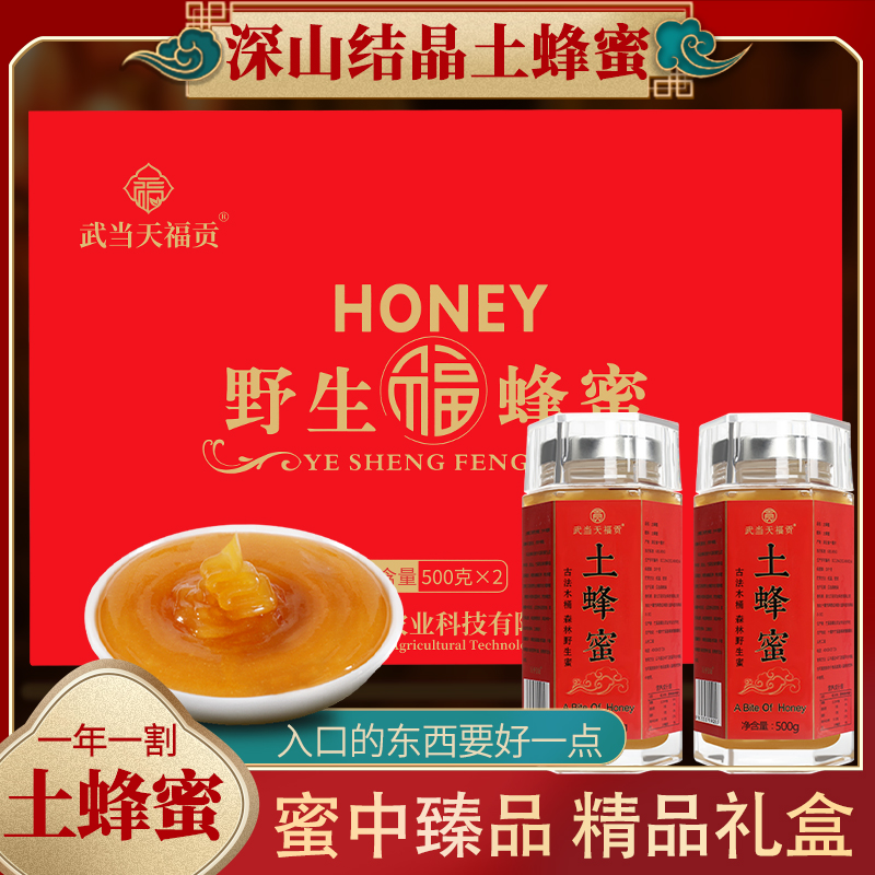 武当天福贡湖北特产纯野生土蜂蜜神农架正宗天然百花蜂蜜1000g