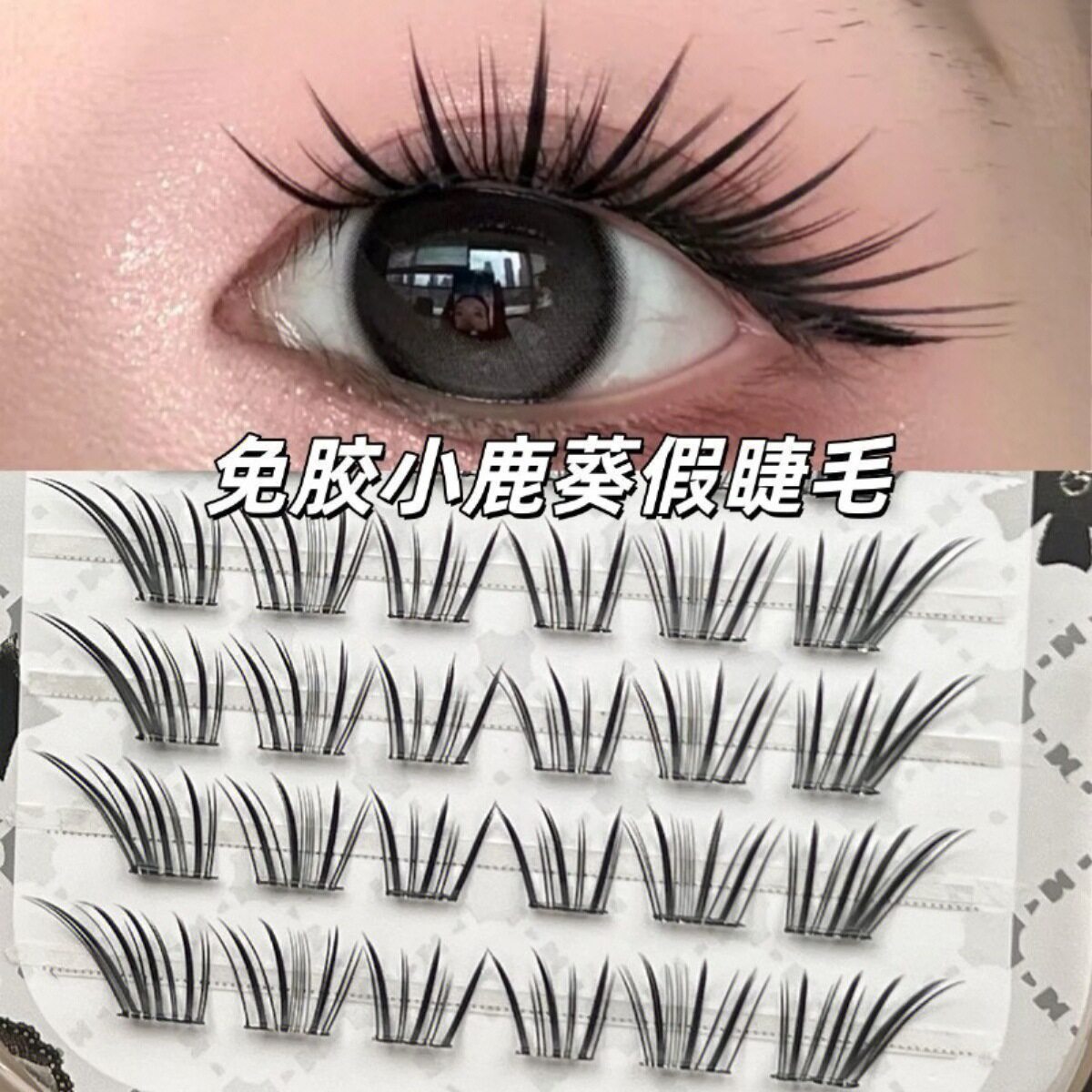 免胶假睫毛夏日氛围感ins风自然