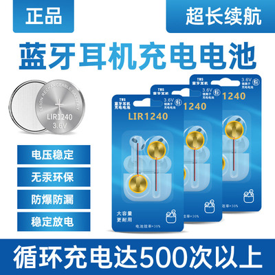 LIR1240扣式锂电池50mAh3.6V无线麦克风蓝牙耳机助听器电池带引线