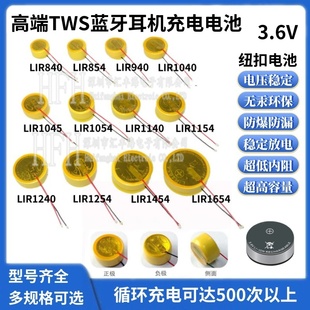 LIR854 LIR1654 LIR940 LIR1154 TWS蓝牙耳机电池 LIR1040 LIR840