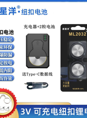 ML2032可充电纽扣电池3v 充电器2032循环使用 携带方便代替CR2032