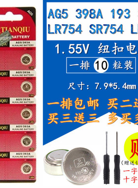 AG5 LR754 393A 纽扣电子电池遥控器玩具助听器手表10粒