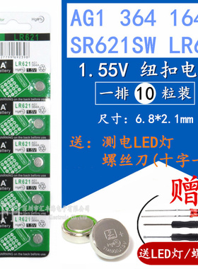 AG1纽扣电池LR621/SR621SW/D364/164/364A通用石英手表电子