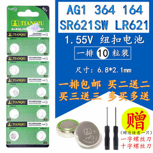 164 364A 纽扣电池 手表石英表通用10粒 天球SR621电池 包邮 AG1