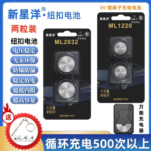 ML2032可充电纽扣电池锂