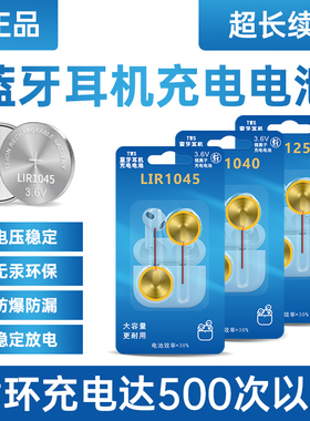 TWS蓝牙耳机电池LIR840/LIR940/LIR1040/LIR1045/LIR1154/LIR1654