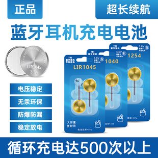 LIR1154 TWS蓝牙耳机电池LIR840 LIR1045 LIR1040 LIR1654 LIR940