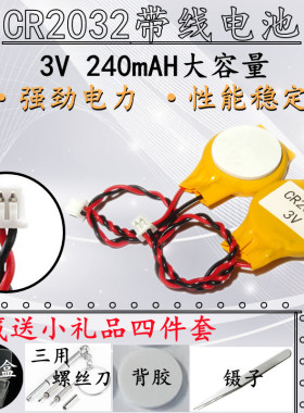 CR2032带线笔记本电脑主板专用电池3V配件电池bios coms纽扣电池